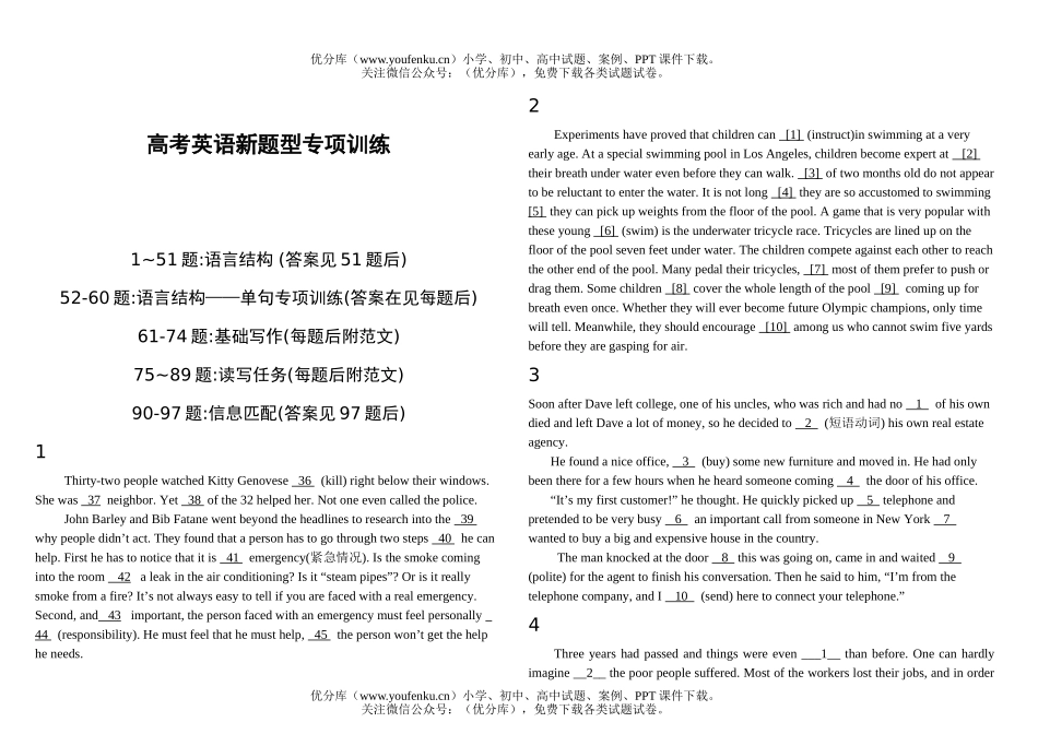 高考英语高考新题型专项训练试卷_第1页