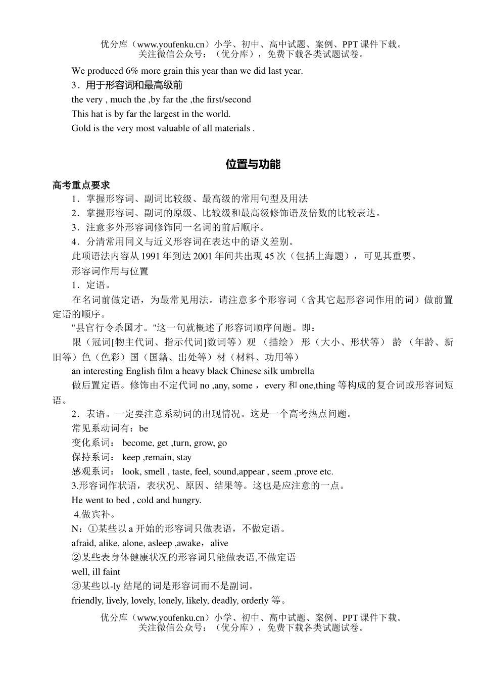 高考英语高考形容词和副词复习练习试卷_第3页