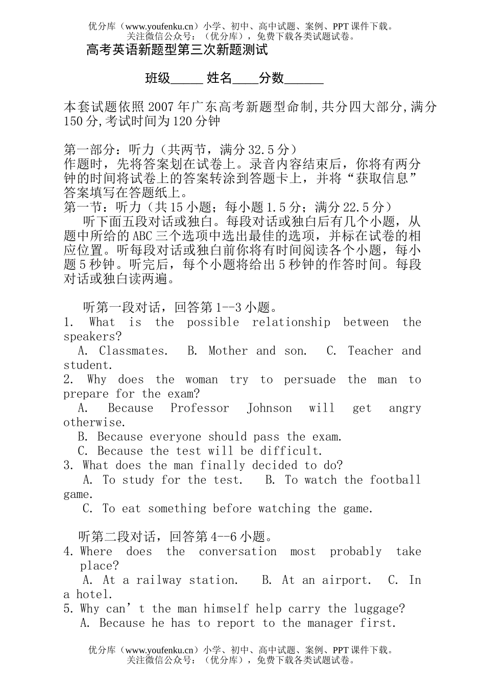 高考英语高考新题型第三次新题测试卷_第1页