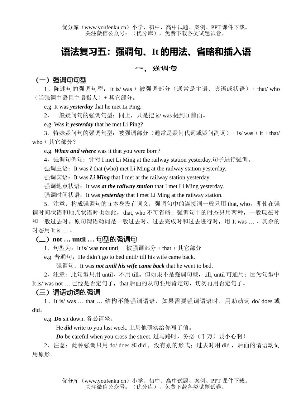 高考英语高考强调句复习练习试卷_第1页