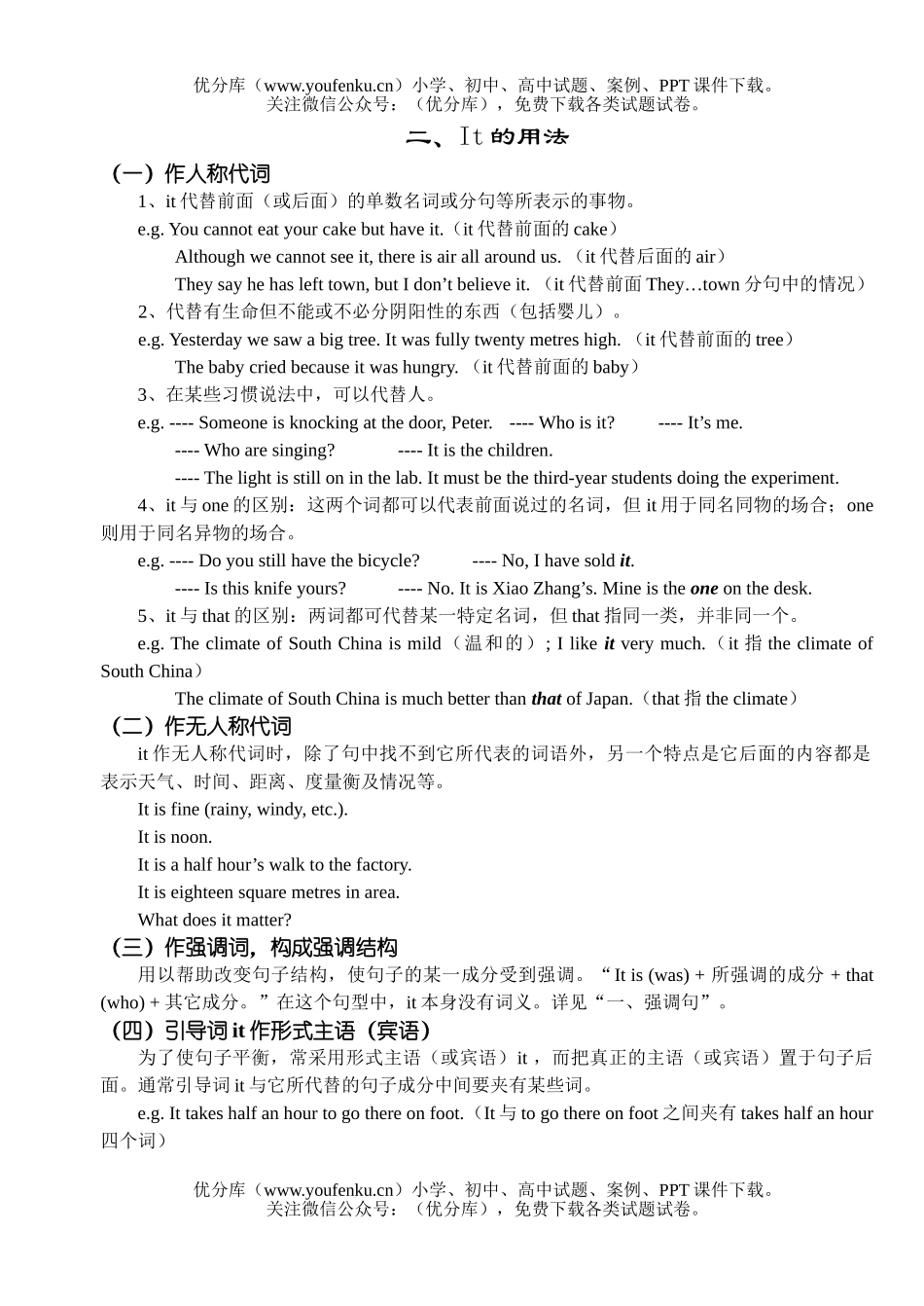 高考英语高考强调句复习练习试卷_第2页