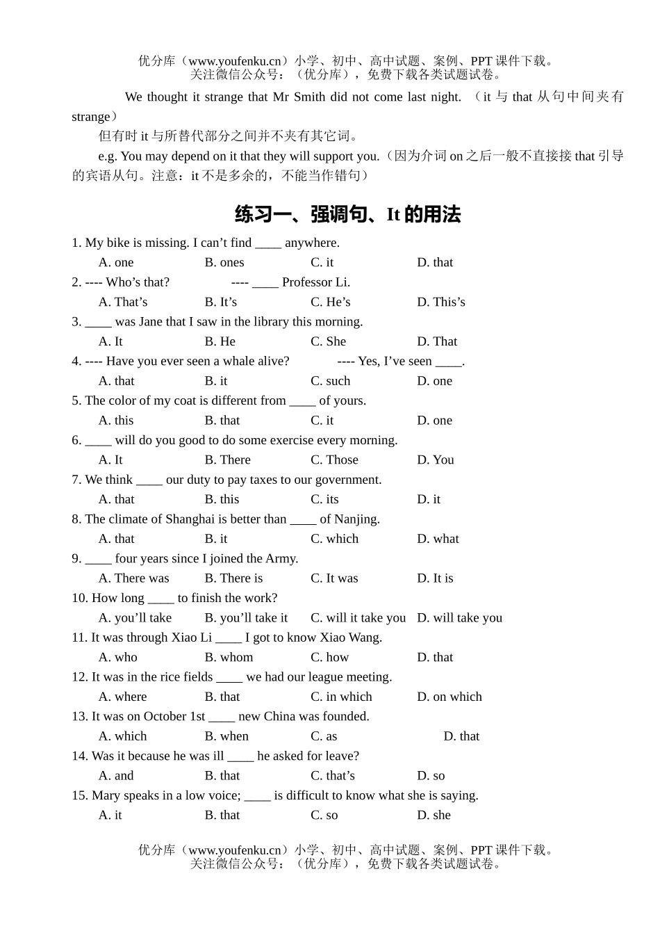高考英语高考强调句复习练习试卷_第3页