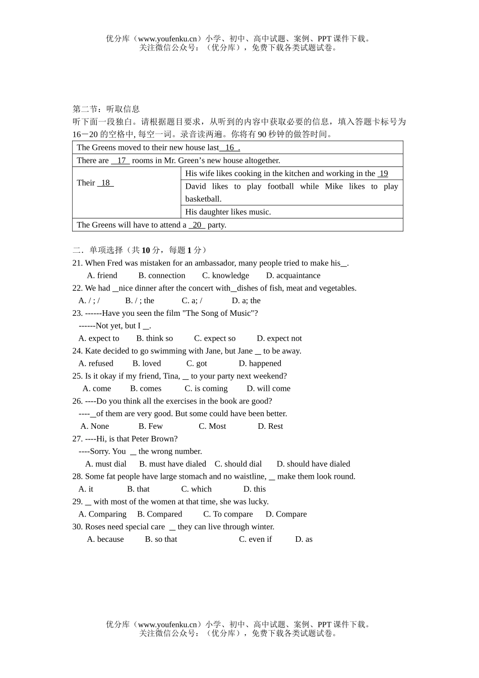 高考英语高考基础摸查统一质量检测试卷_第2页
