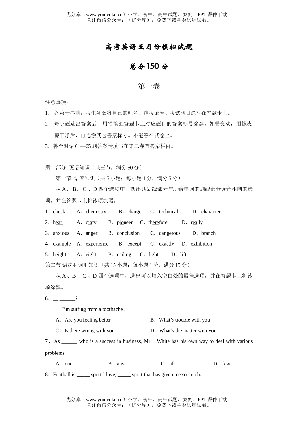 高考英语高考五月份模拟试卷_第1页
