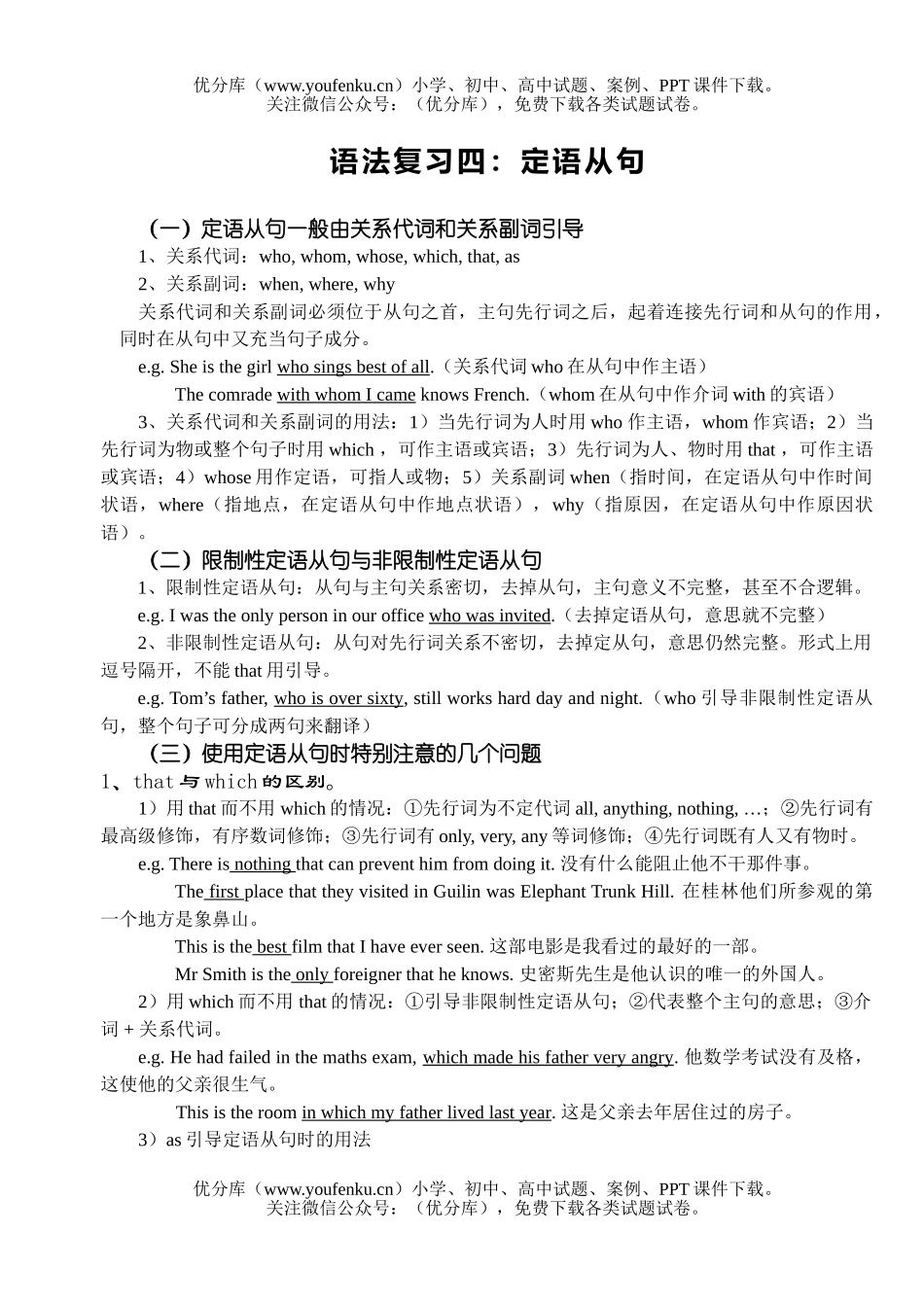 高考英语高考定语从句复习练习试卷_第1页