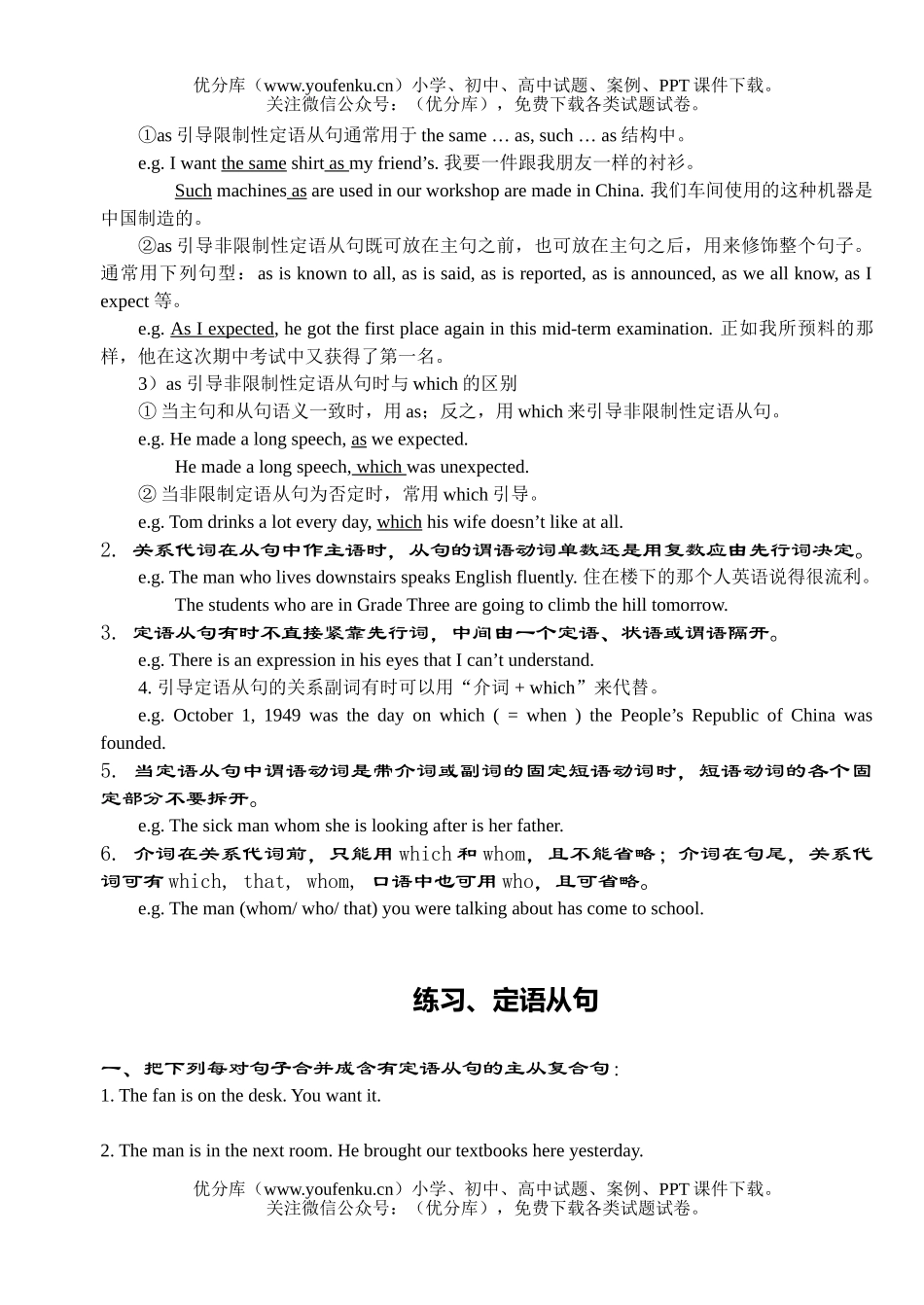 高考英语高考定语从句复习练习试卷_第2页