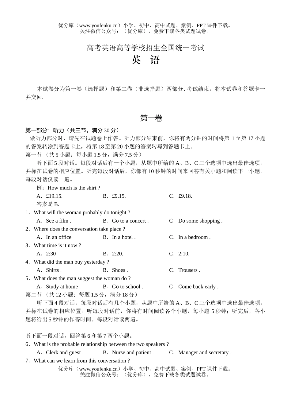 高考英语高考高等学校招生全国统一考试卷_第1页