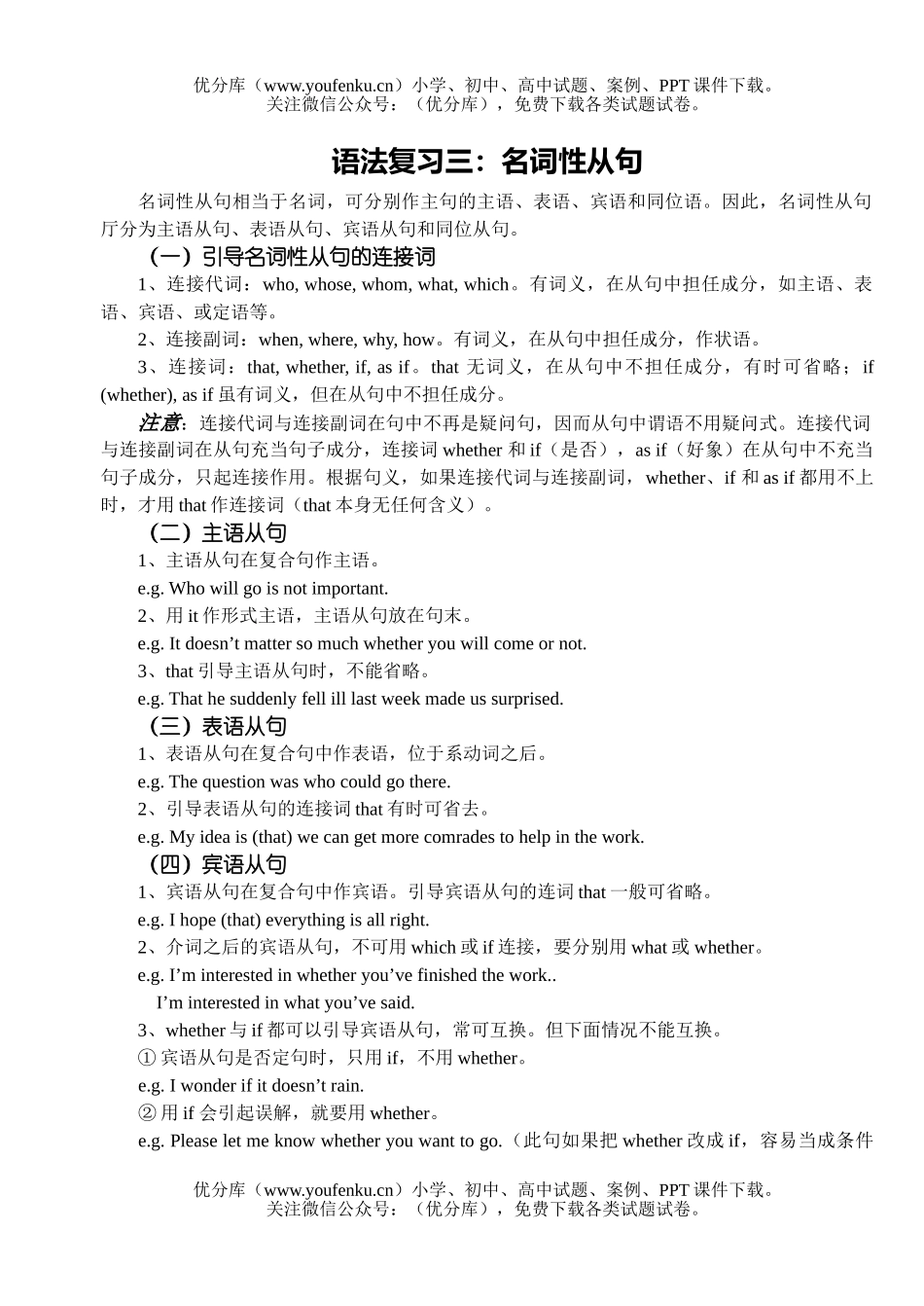 高考英语高考名词性从句复习练习试卷_第1页
