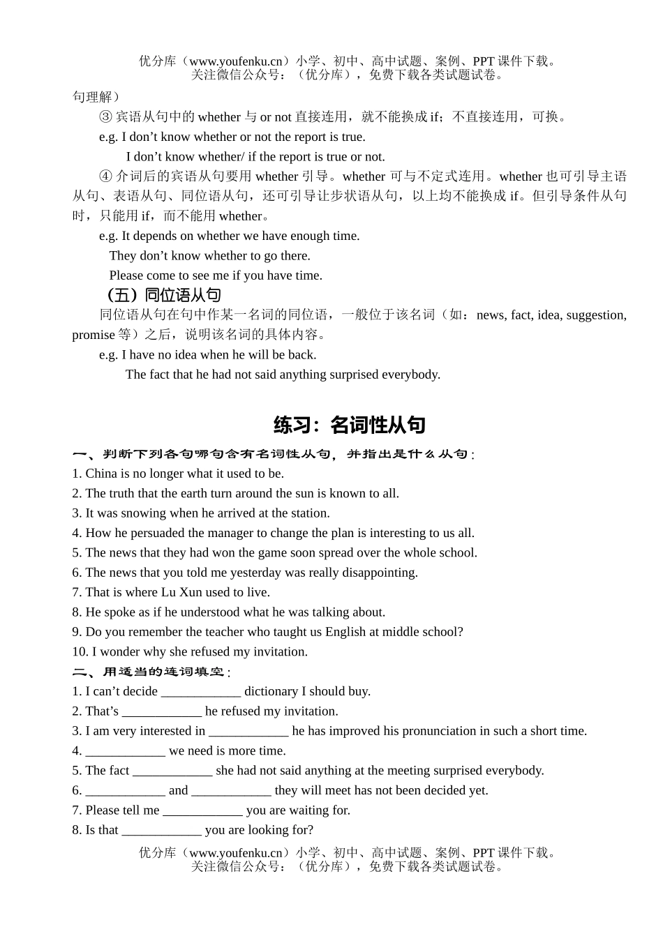 高考英语高考名词性从句复习练习试卷_第2页