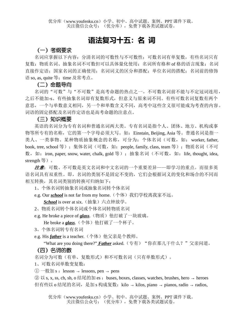 高考英语高考名词复习练习试卷_第1页