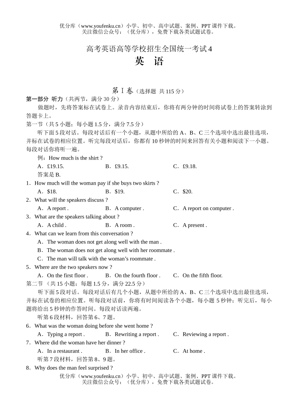 高考英语高考高等学校招生全国统一考试4试卷_第1页