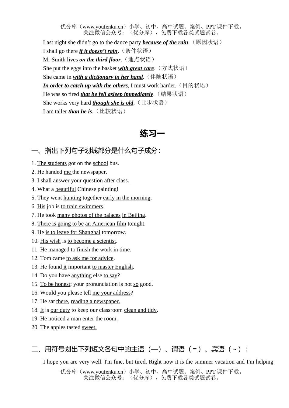 高考英语高考句子成分复习练习试卷_第3页