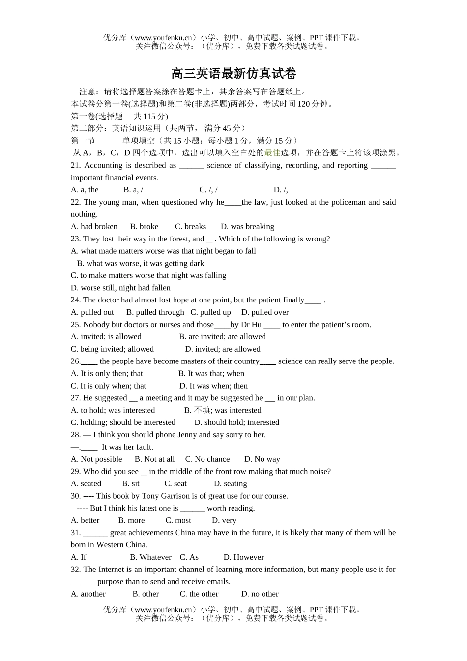 高考英语最新仿真试卷_第1页