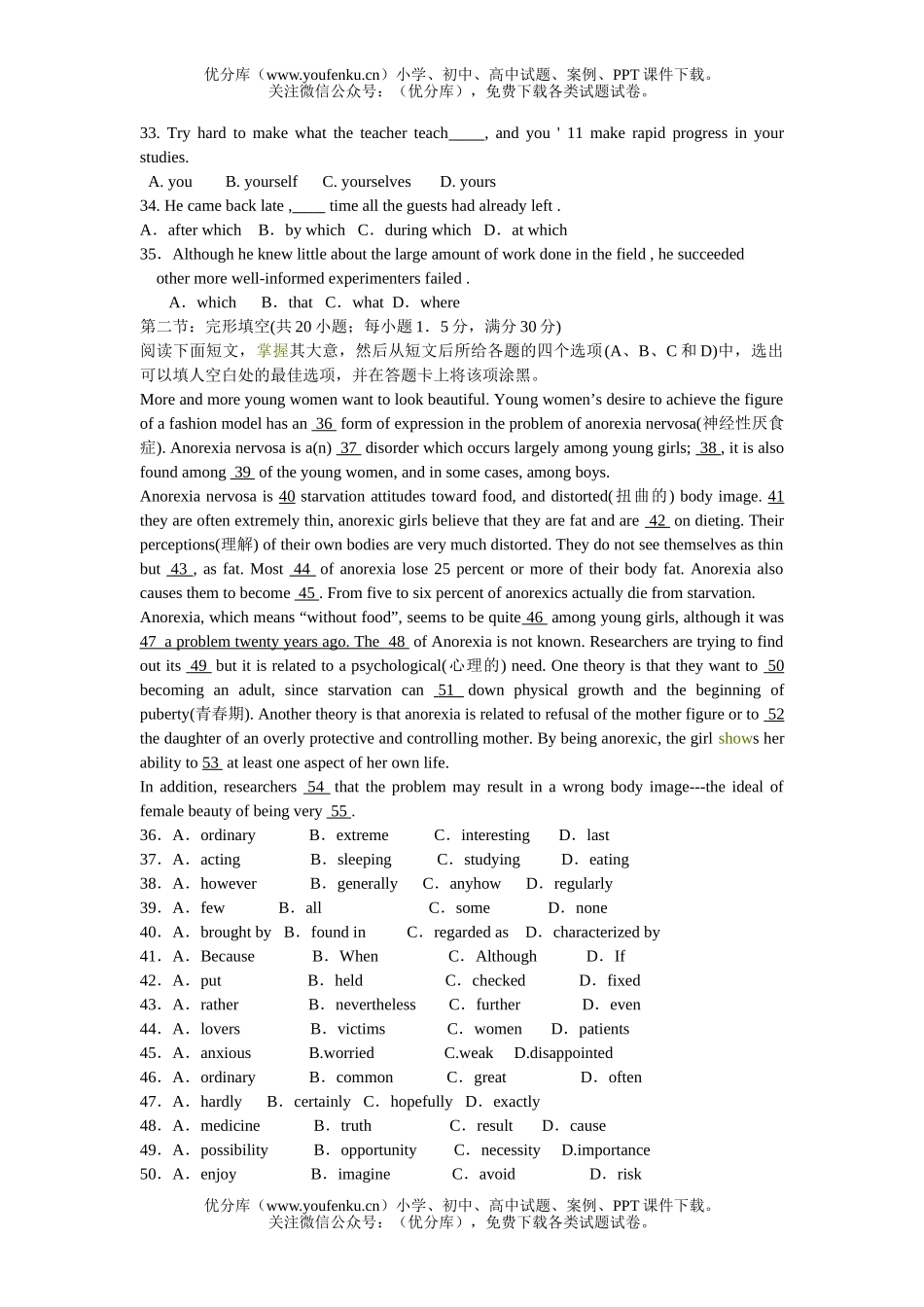 高考英语最新仿真试卷_第2页