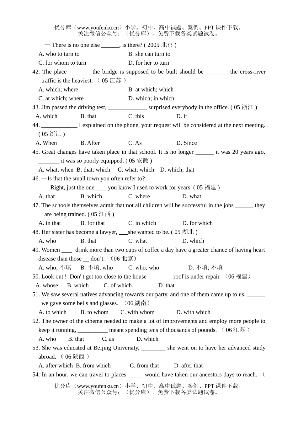 高考英语高考中的定语从句试卷_第3页