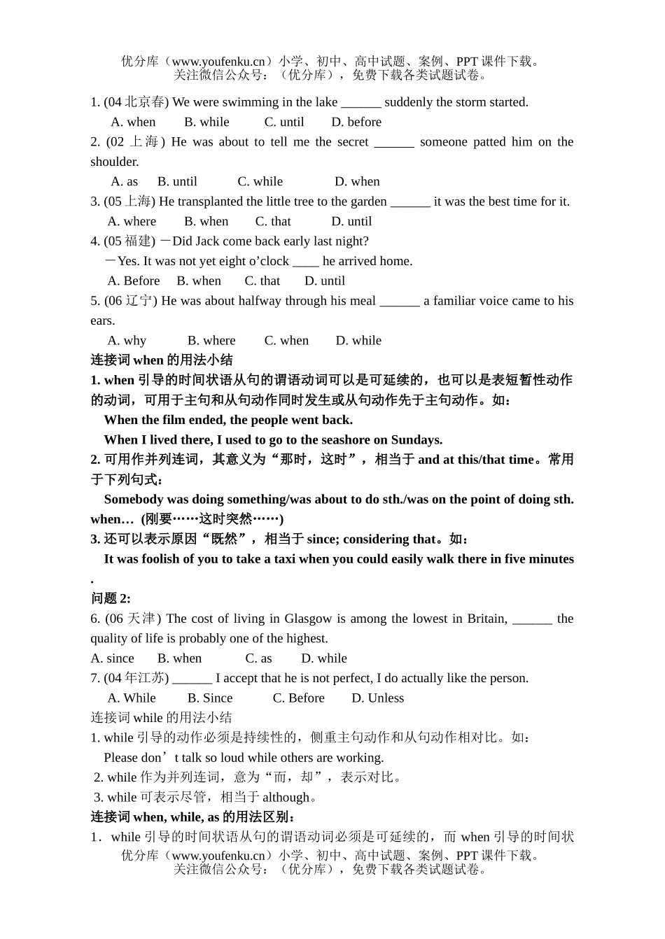 高考英语状语从句复习试卷_第1页