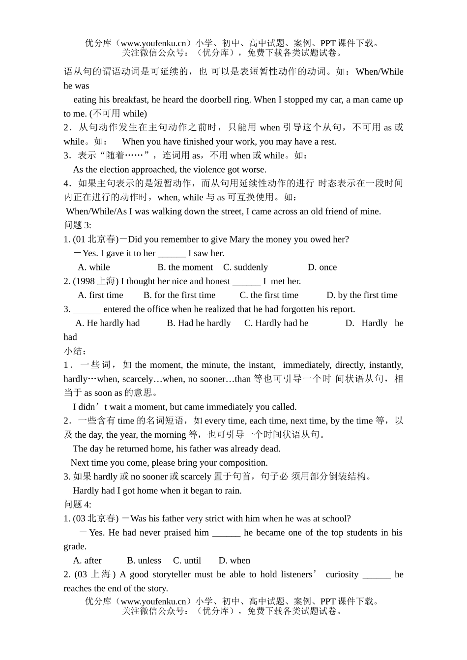 高考英语状语从句复习试卷_第2页