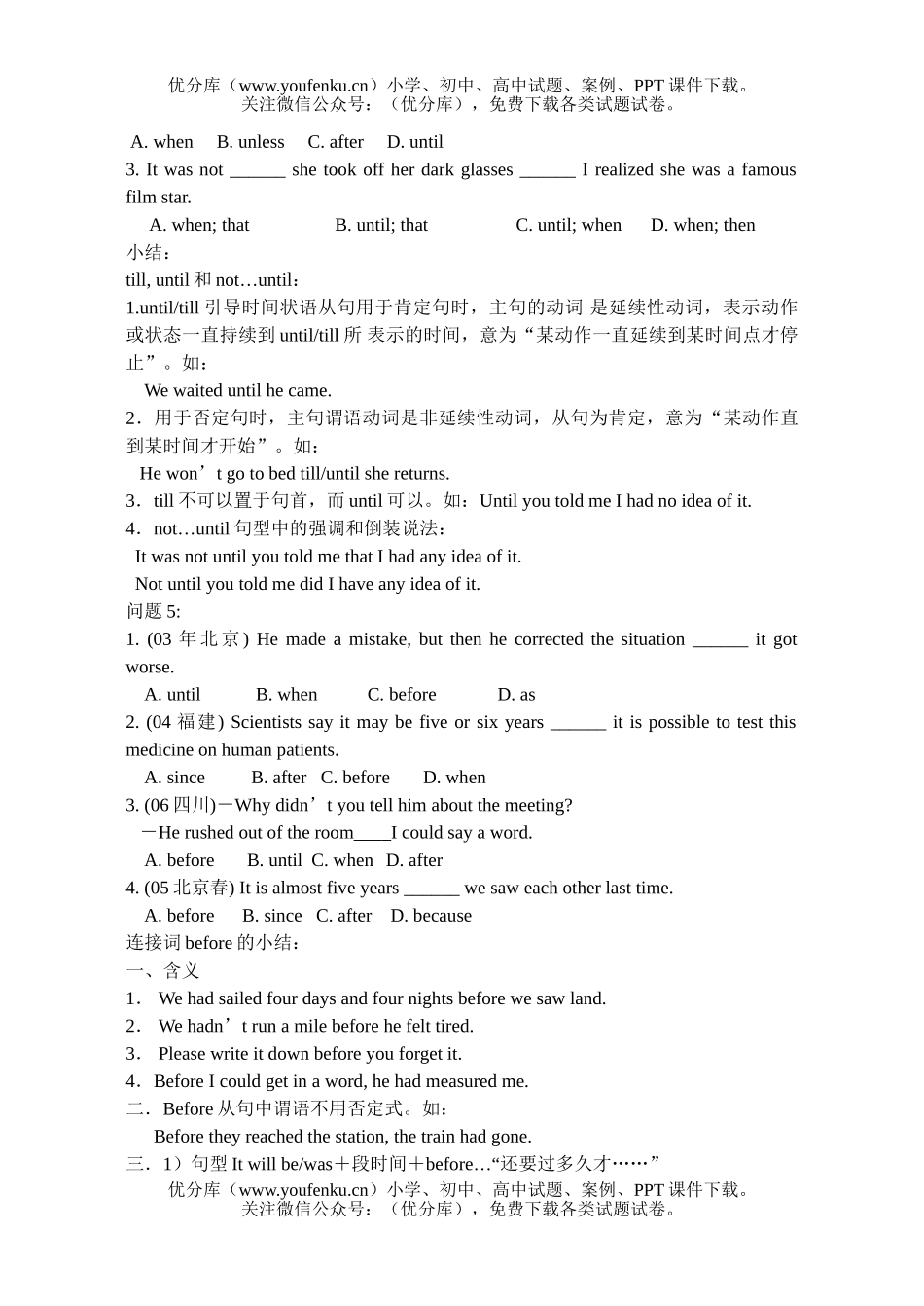 高考英语状语从句复习试卷_第3页