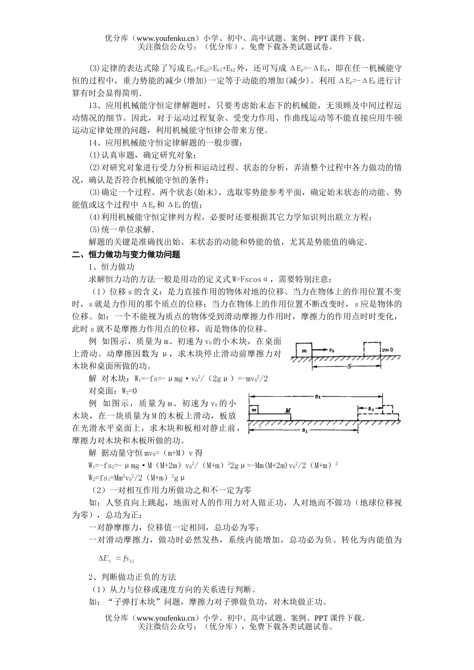 高考物理高考机械能专题试卷_第2页