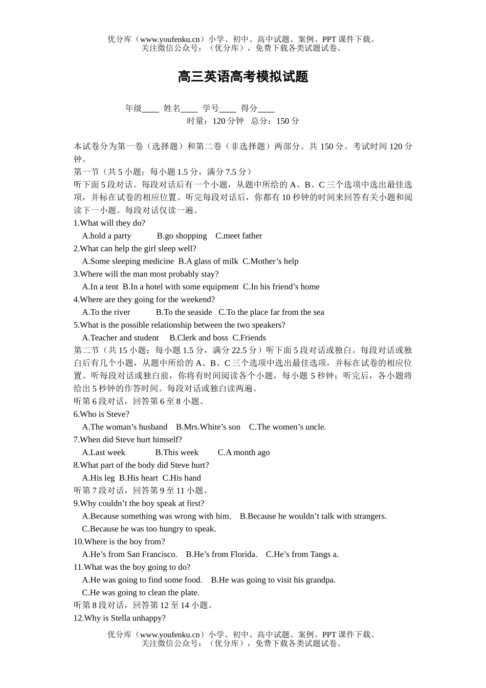 高考英语高考模拟试卷_第1页
