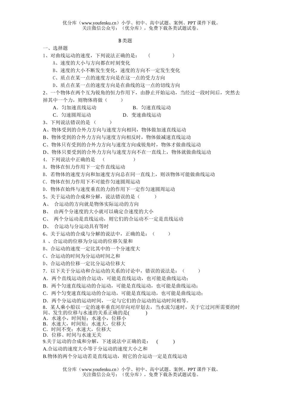 高考物理高考曲线运动练习2试卷_第1页