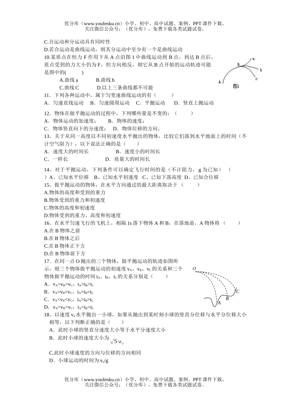 高考物理高考曲线运动练习2试卷_第2页