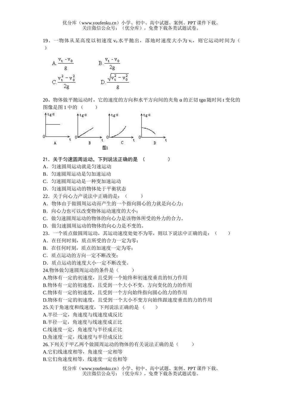 高考物理高考曲线运动练习2试卷_第3页