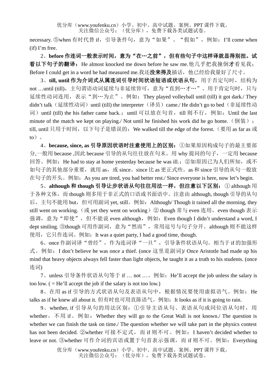 高考英语高考连词复习练习试卷_第2页