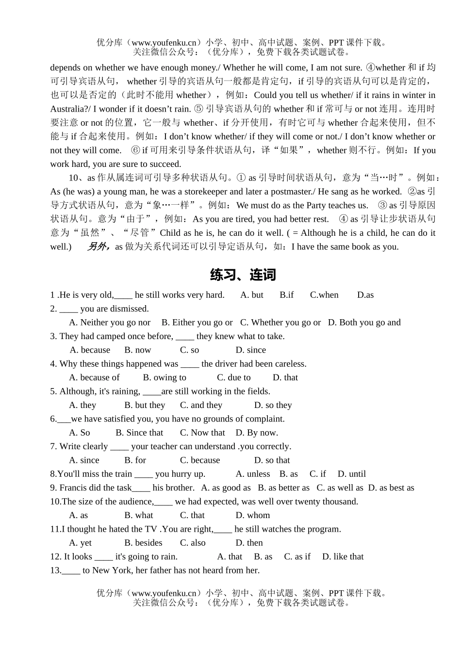 高考英语高考连词复习练习试卷_第3页