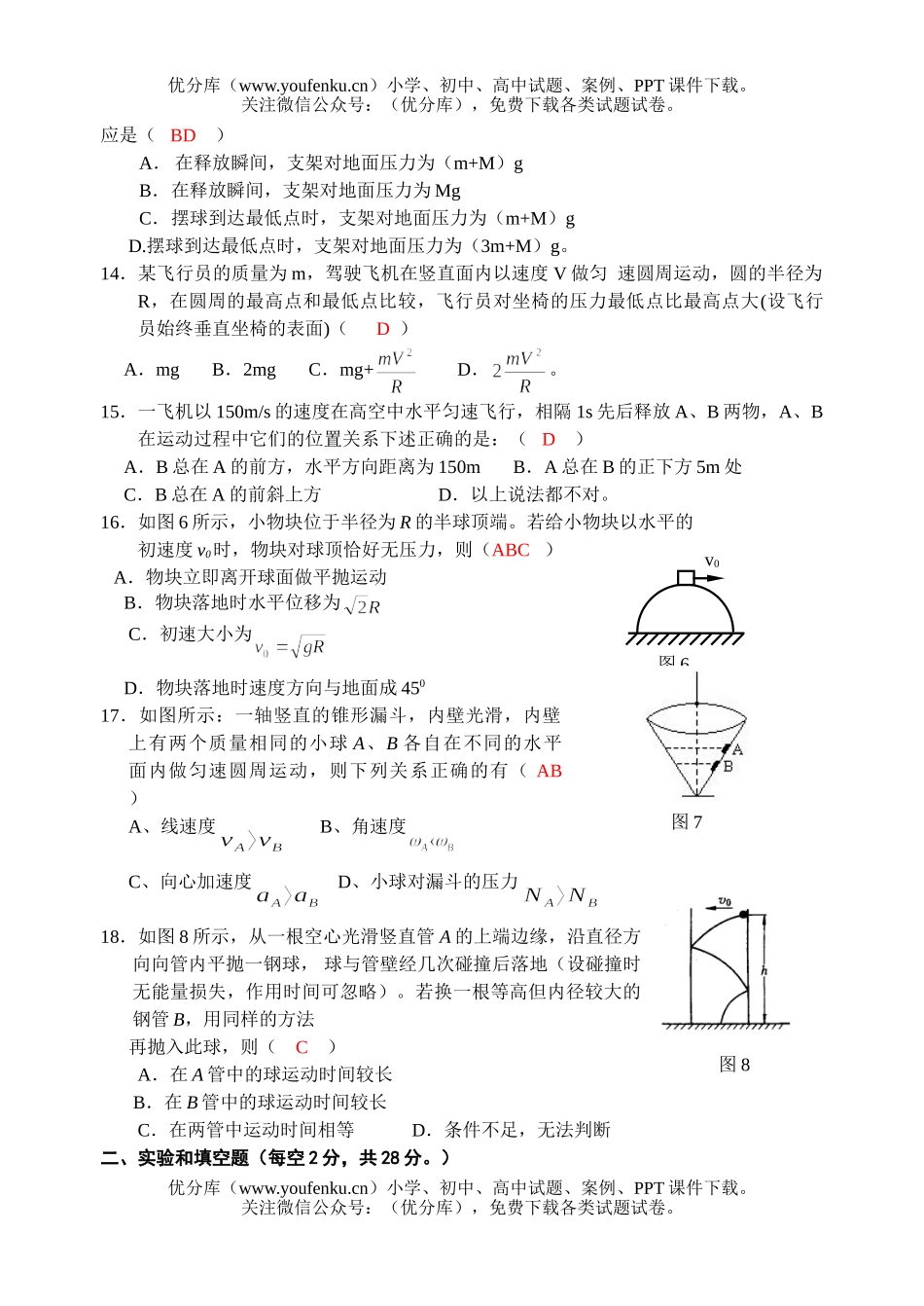 高考物理高考曲线运动练习1试卷_第3页