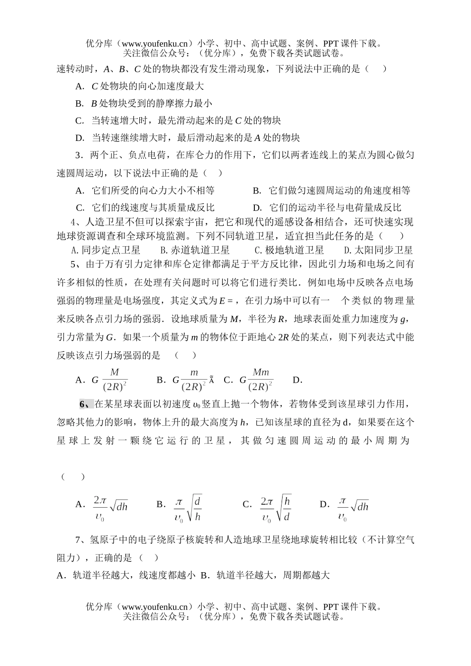 高考物理高考曲线运动专题试卷_第2页