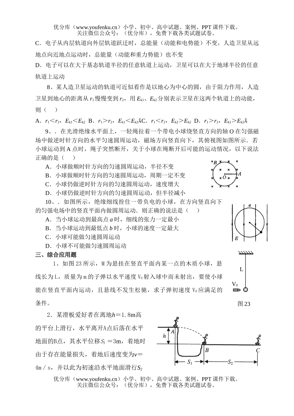 高考物理高考曲线运动专题试卷_第3页