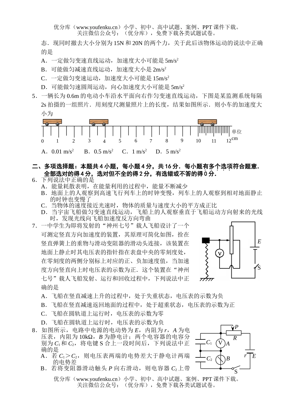 高考物理08届第一学期期中联合测试卷_第2页