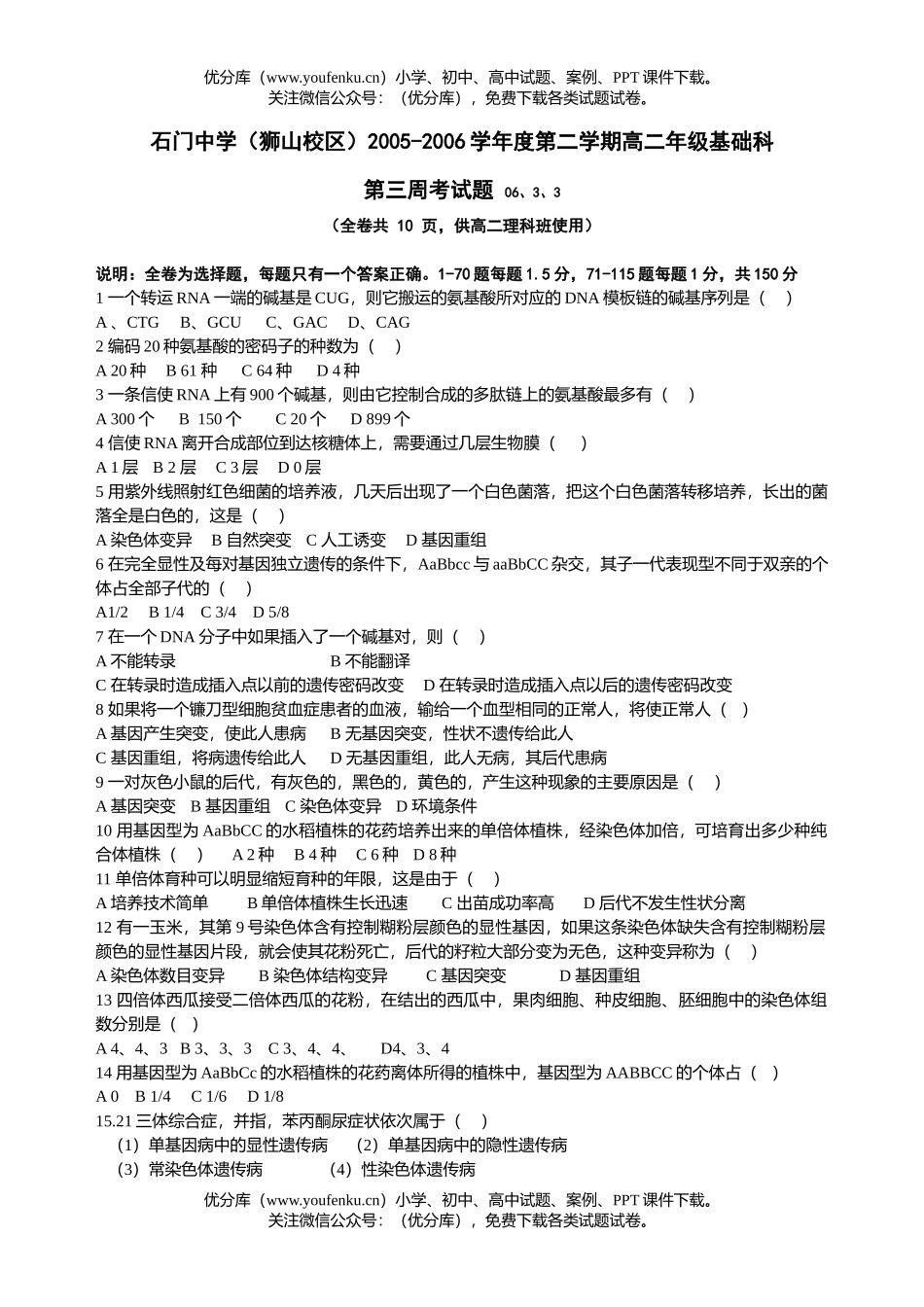 高考化学2007广东省高考理科基础模拟试卷_第1页