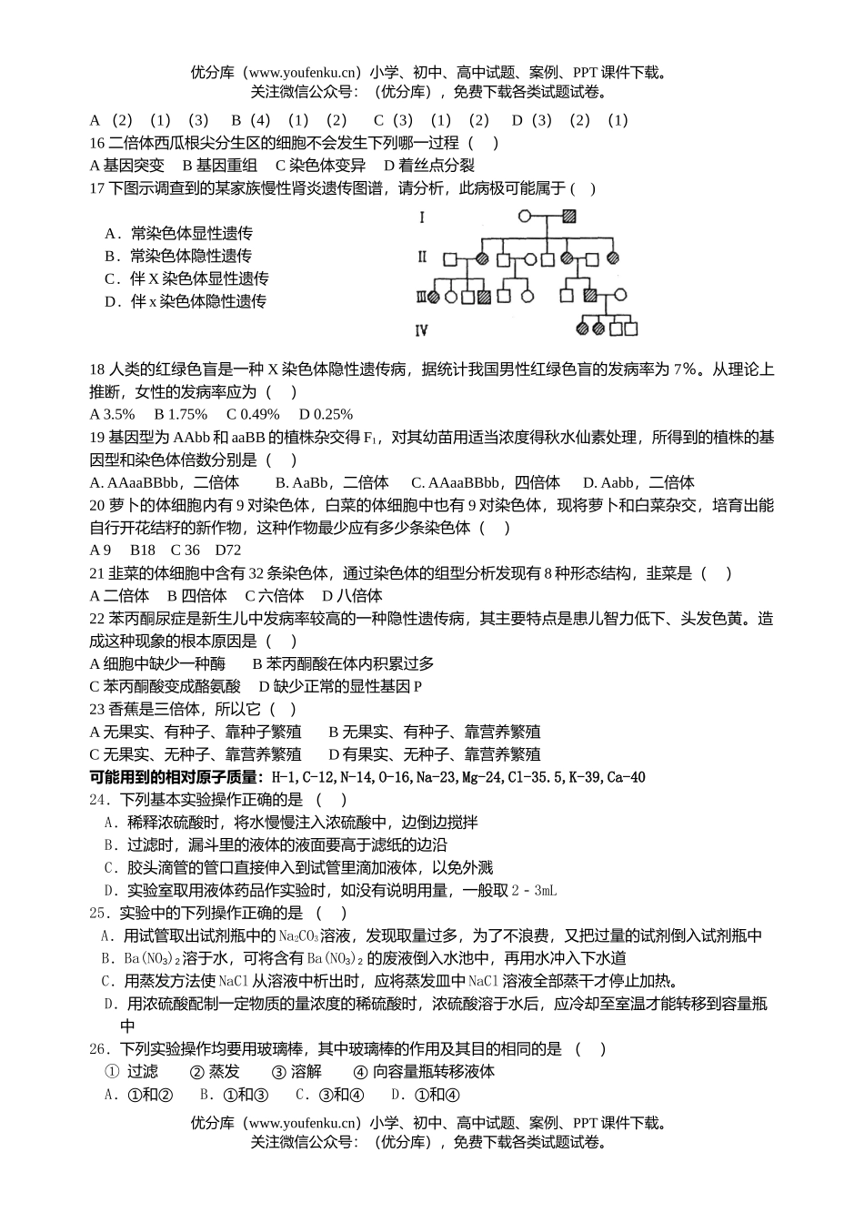 高考化学2007广东省高考理科基础模拟试卷_第2页