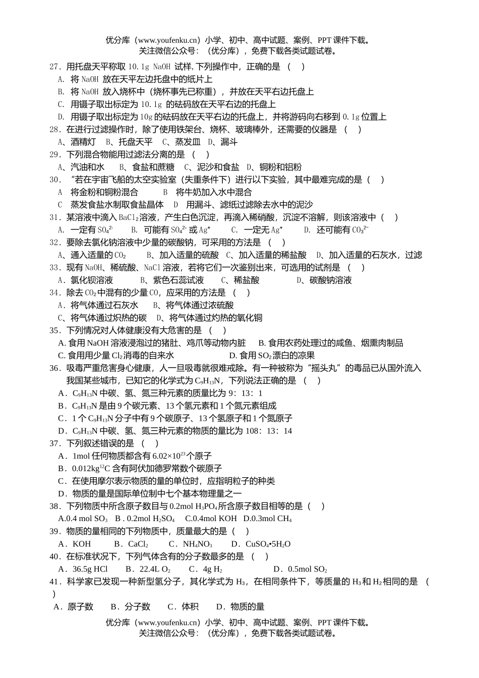 高考化学2007广东省高考理科基础模拟试卷_第3页