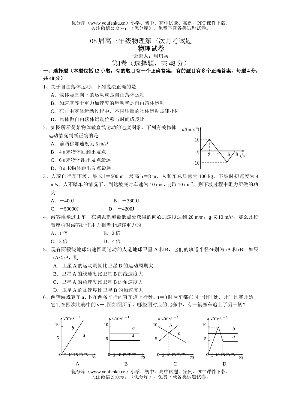 高考物理08届高第三次月考试卷_第1页