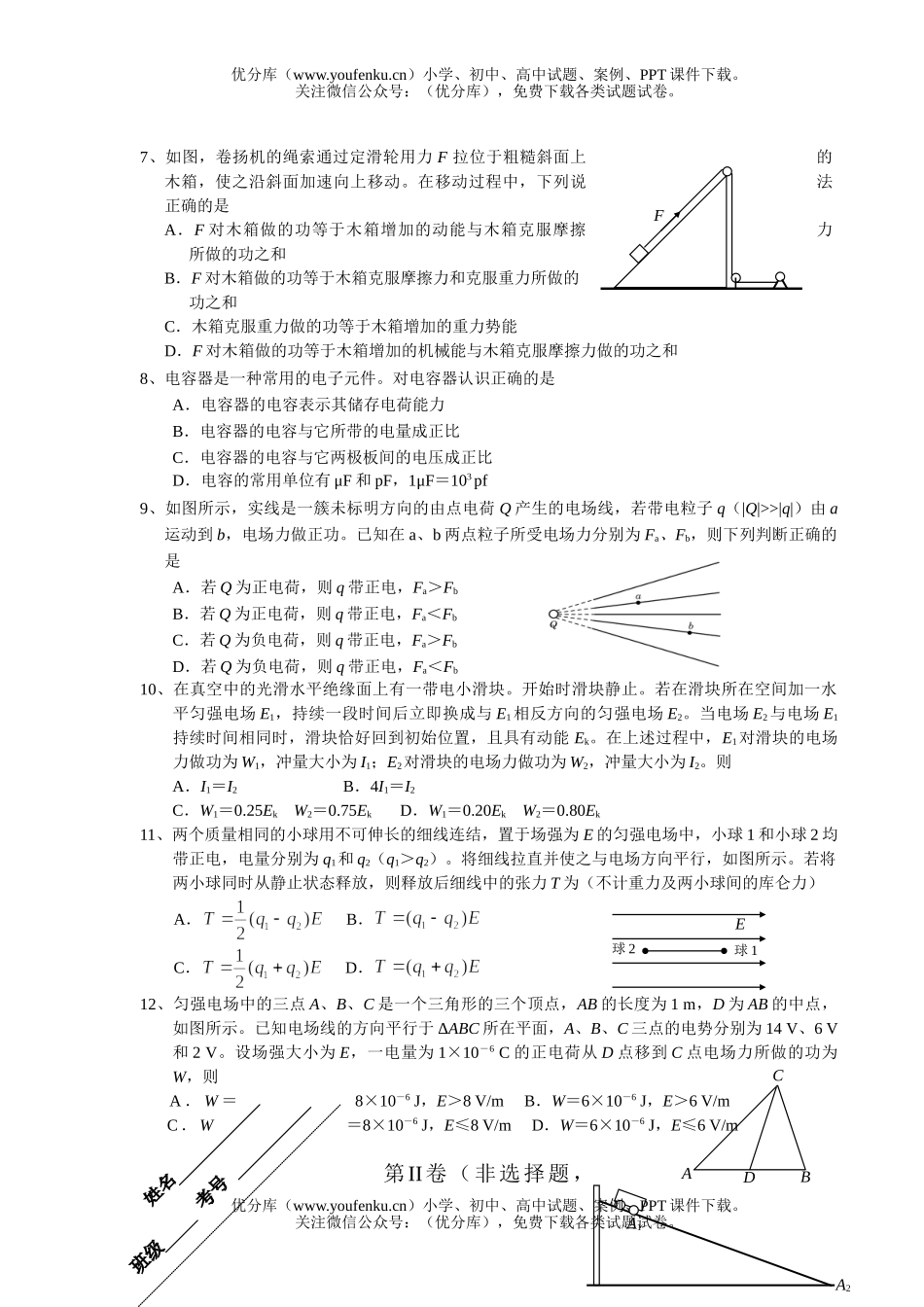 高考物理08届高第三次月考试卷_第2页
