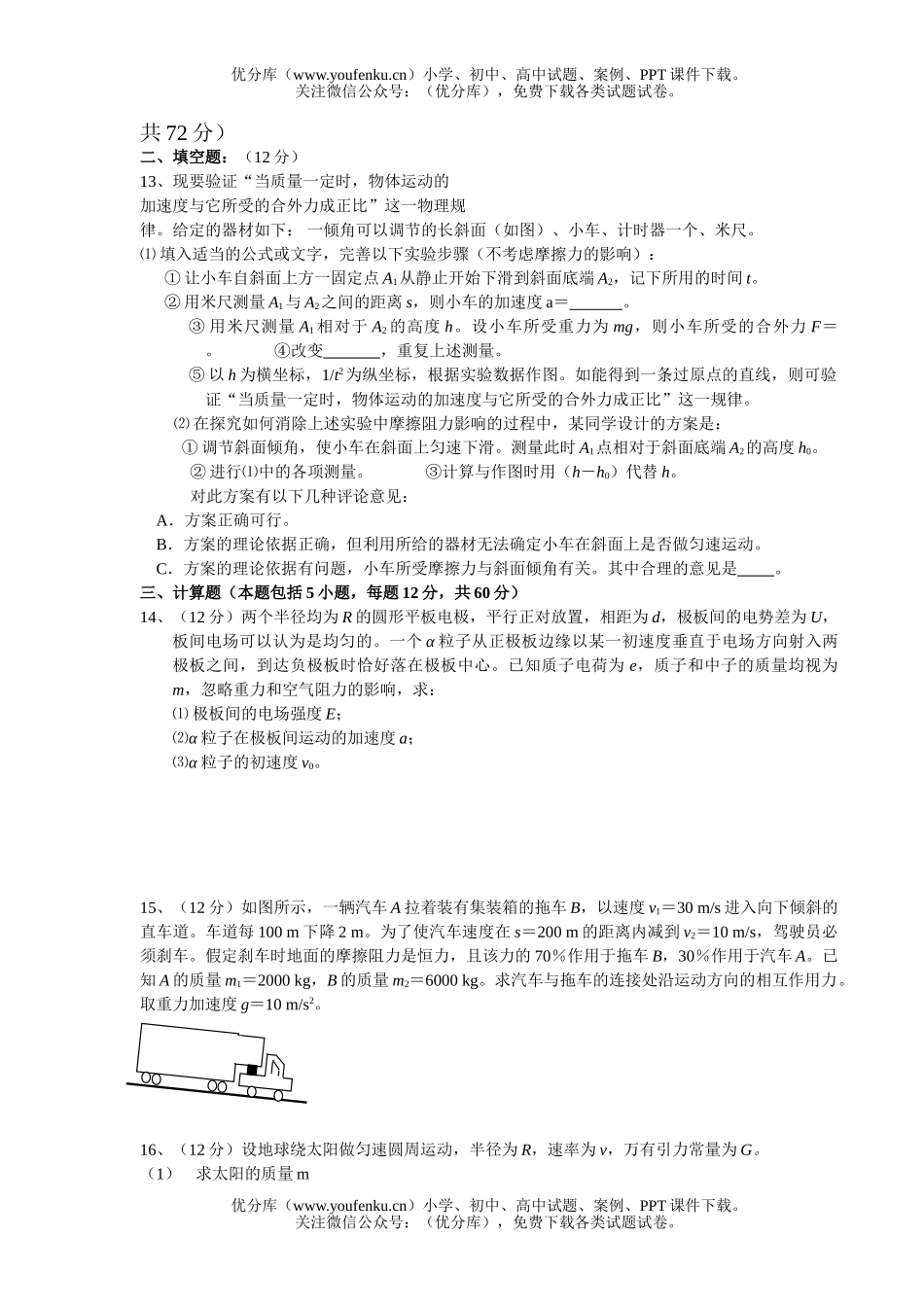 高考物理08届高第三次月考试卷_第3页