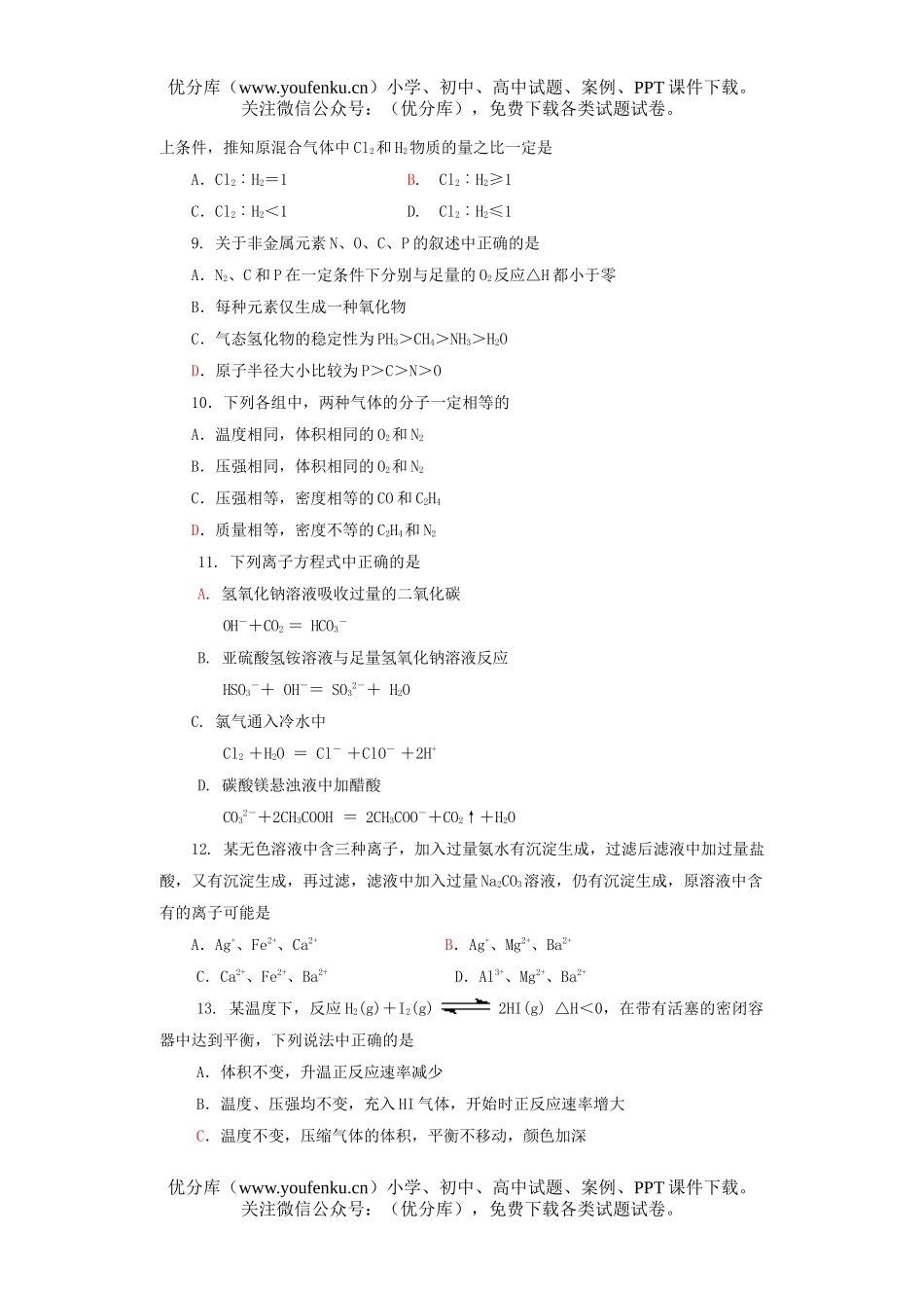高考化学高考课前选择题练习4试卷_第2页