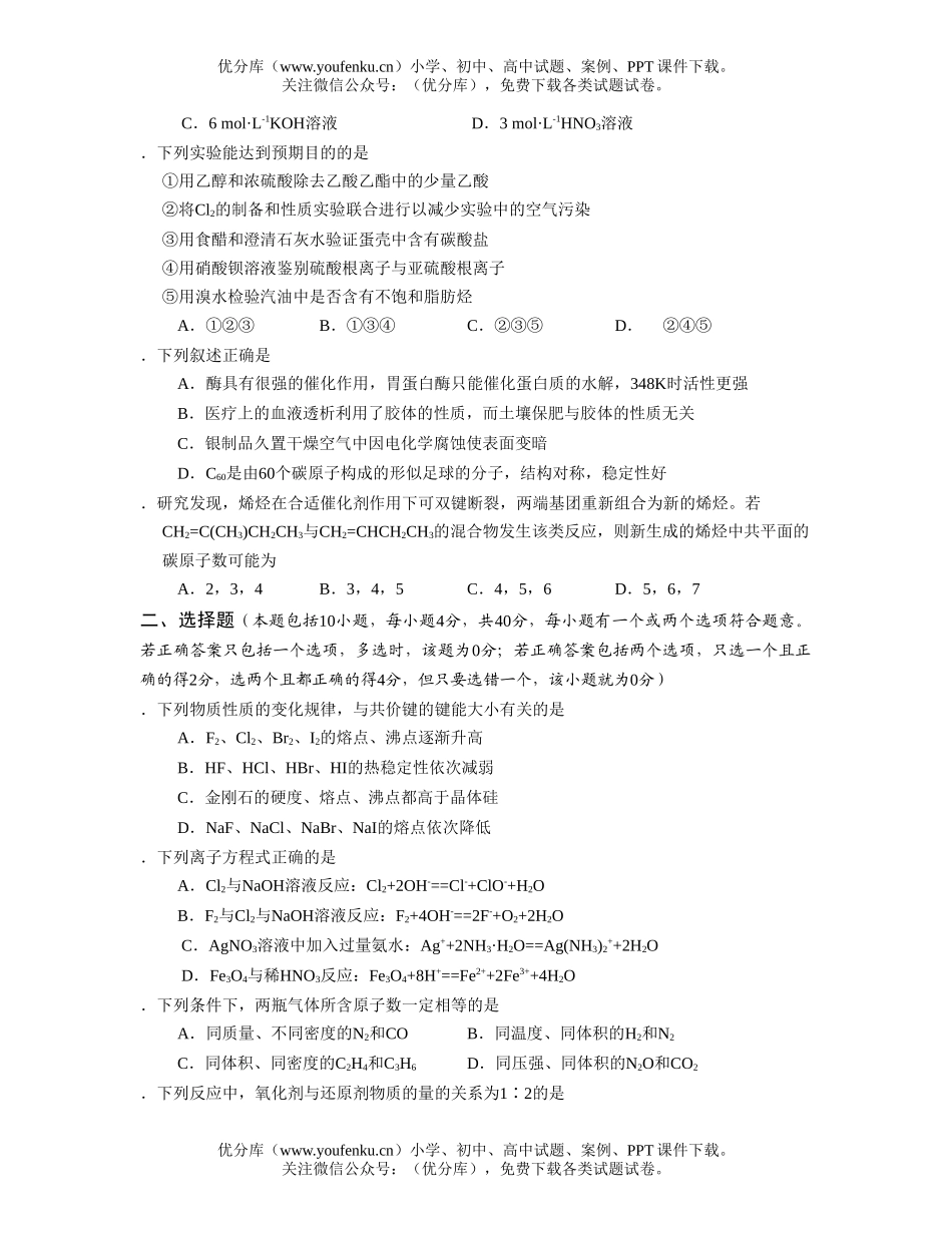高考化学2006年普通高等学校招生全国统一考试卷_第1页