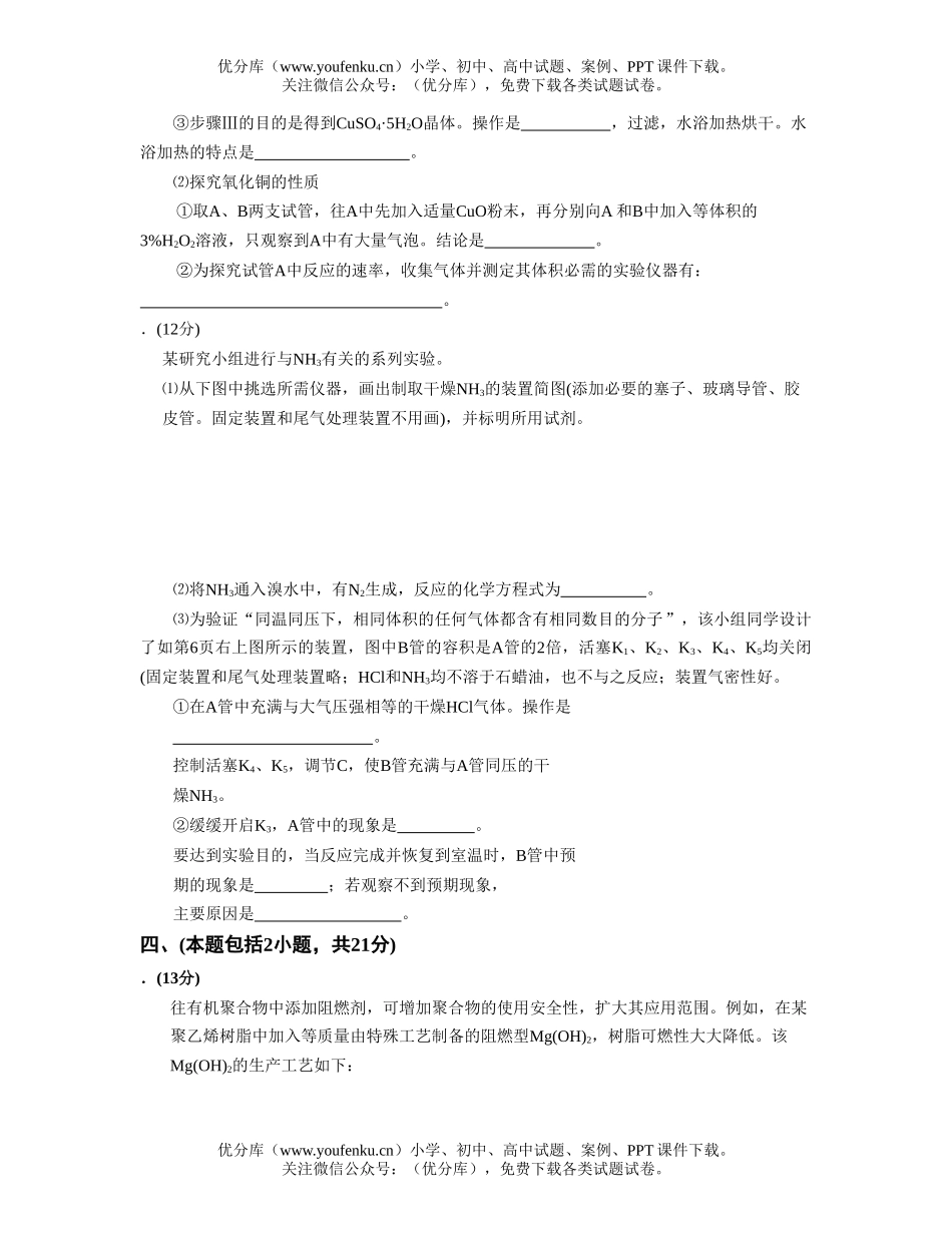 高考化学2006年普通高等学校招生全国统一考试卷_第3页