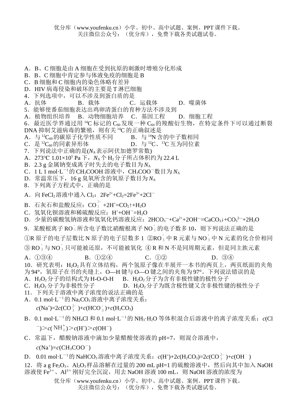 高考物理高考模拟试卷_第2页