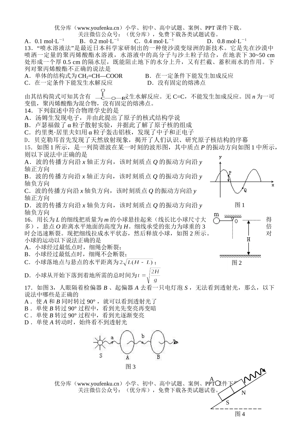 高考物理高考模拟试卷_第3页