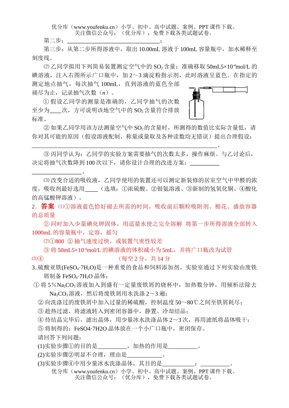 高考化学2006高考 综合实验典型试卷_第2页
