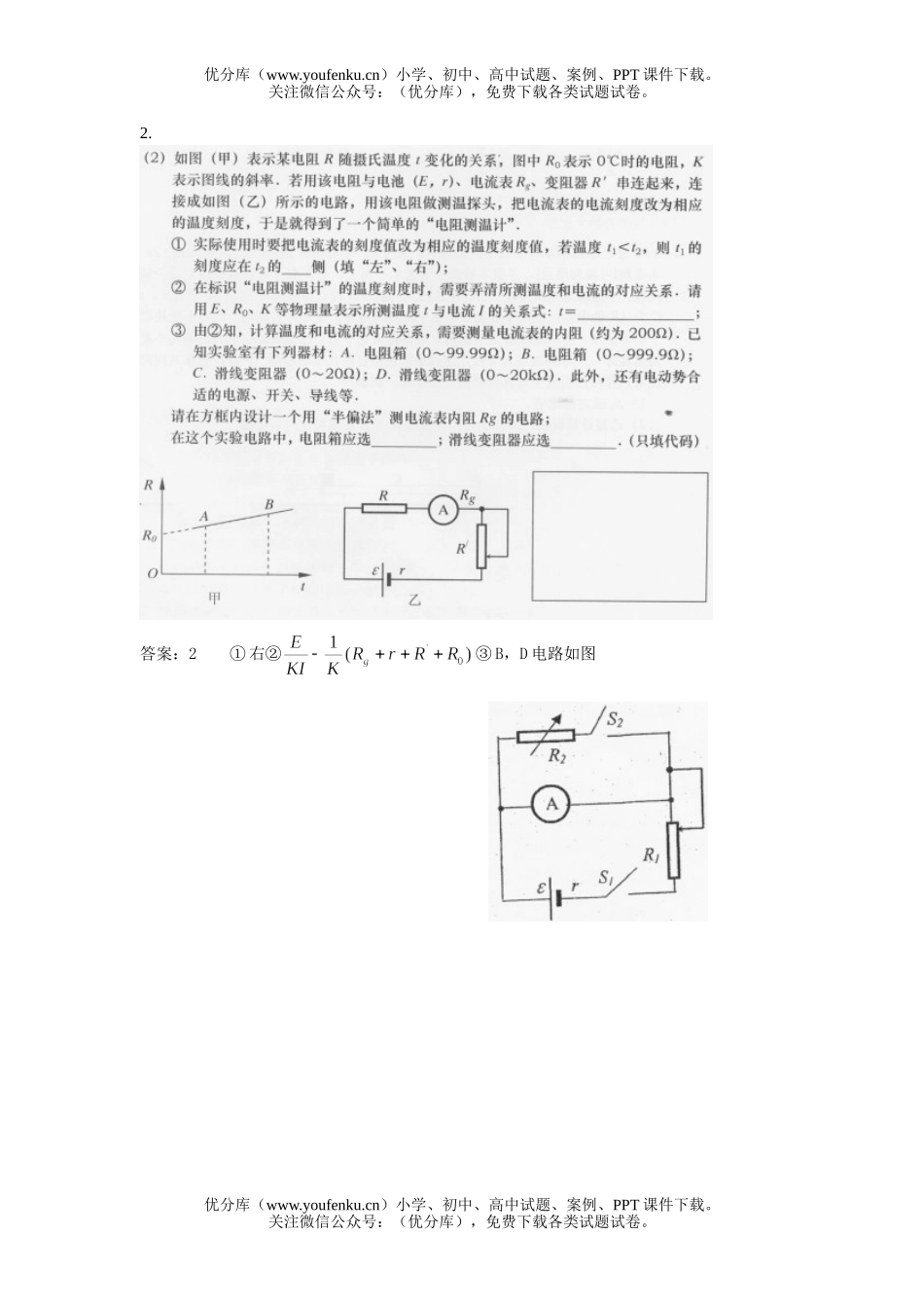 高考物理实验押题2试卷_第1页