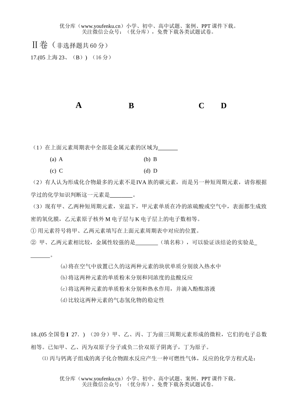 高考化学高考复习单元测试(5)—物质结构 元素周期律试卷_第3页