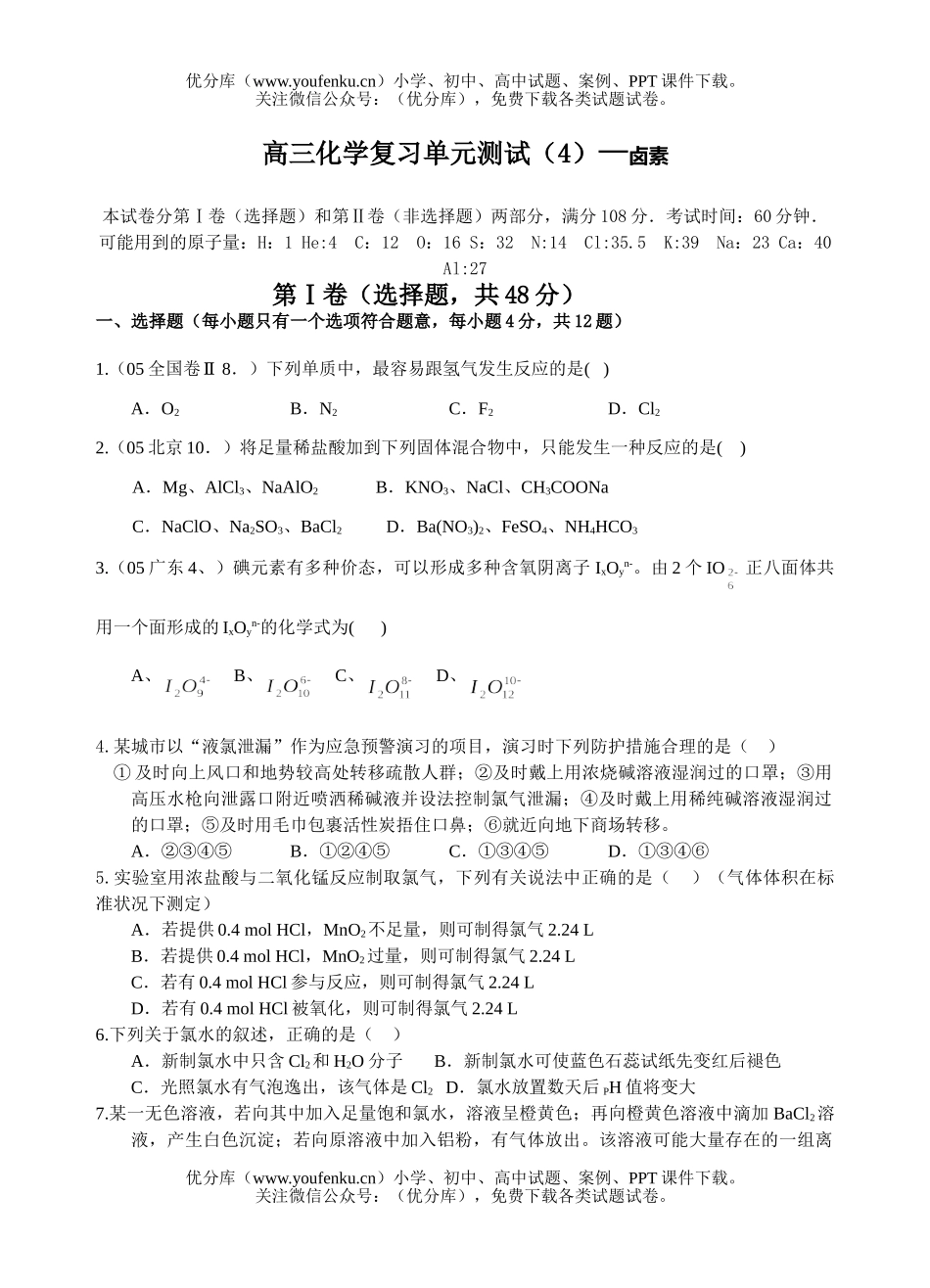 高考化学高考复习单元测试(4)—卤素试卷_第1页