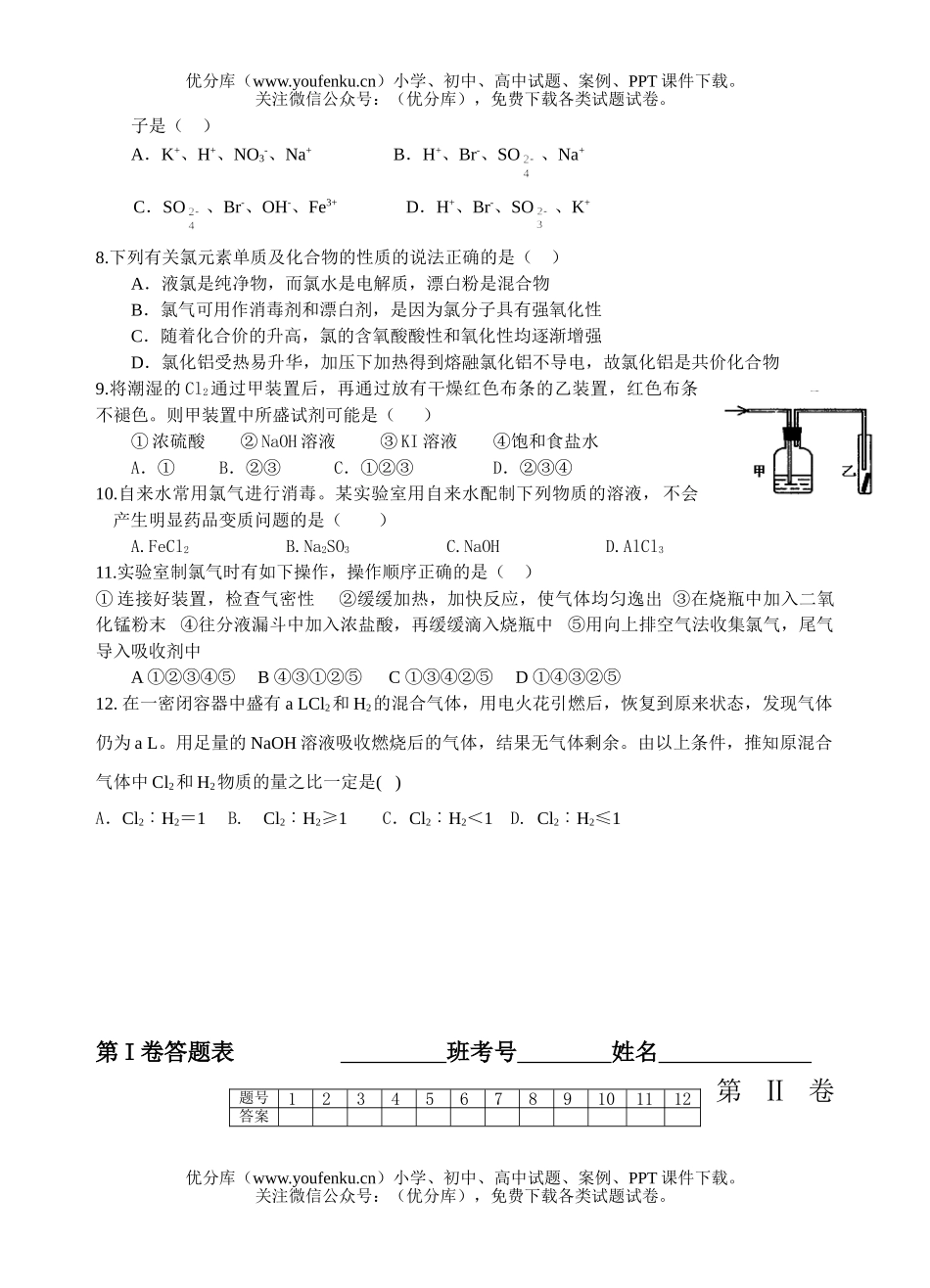 高考化学高考复习单元测试(4)—卤素试卷_第2页