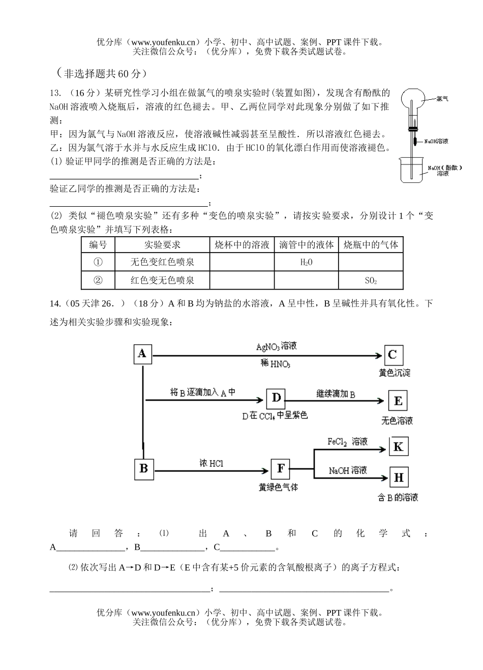 高考化学高考复习单元测试(4)—卤素试卷_第3页